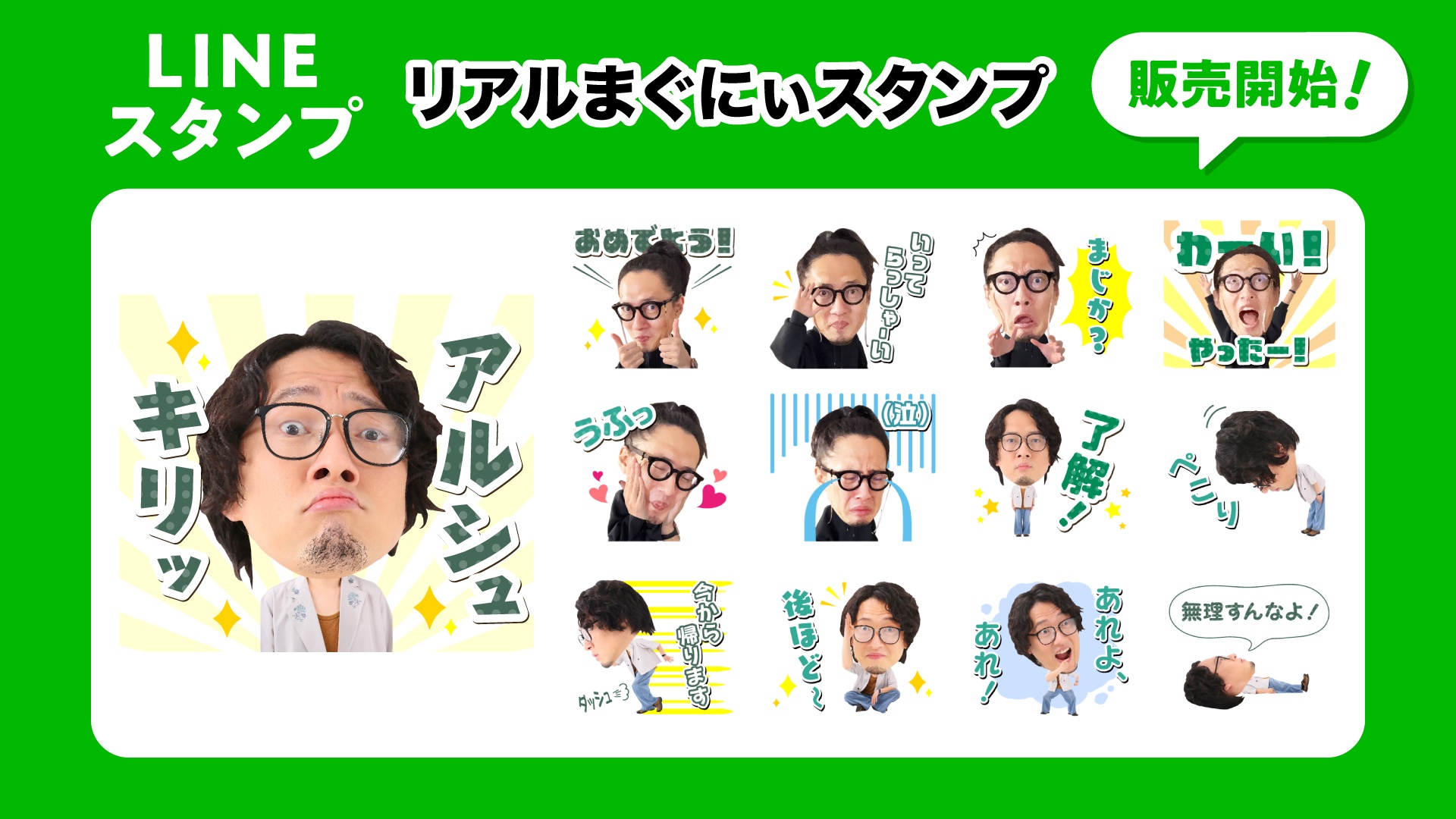 LINEスタンプ