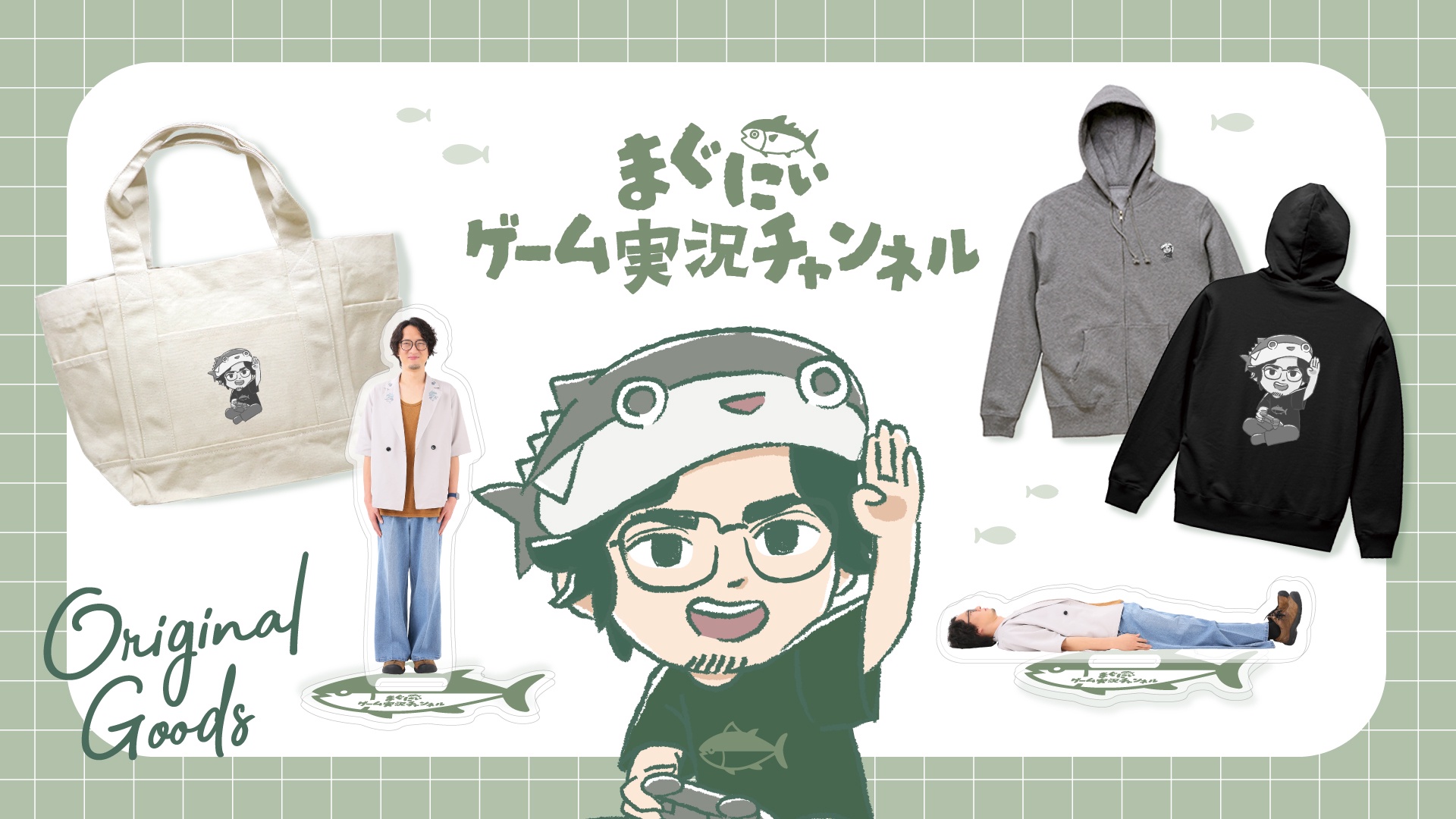 UUUMグッズ